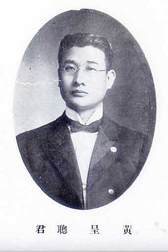 黃呈聰